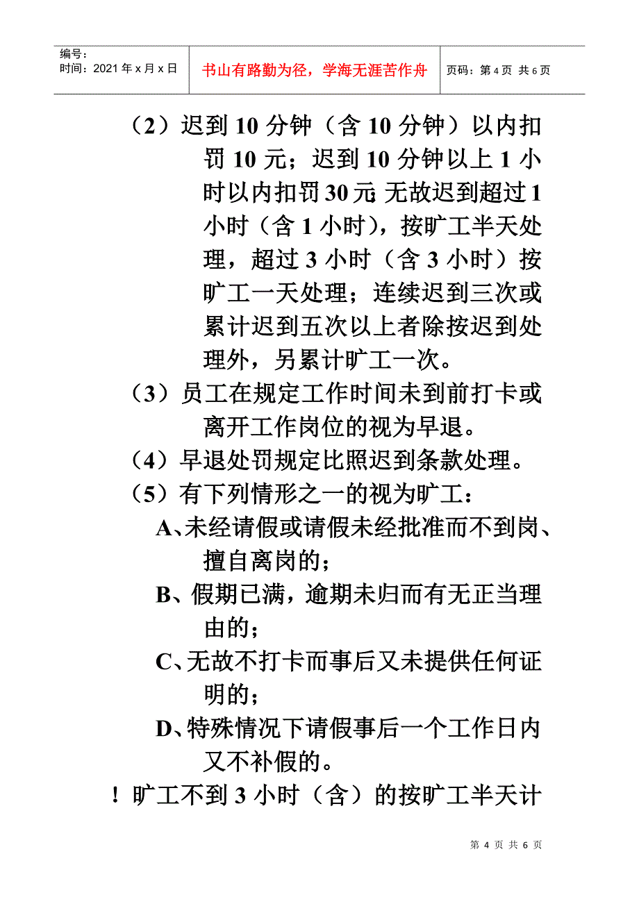 服饰辅料公司员工考勤制度_第4页