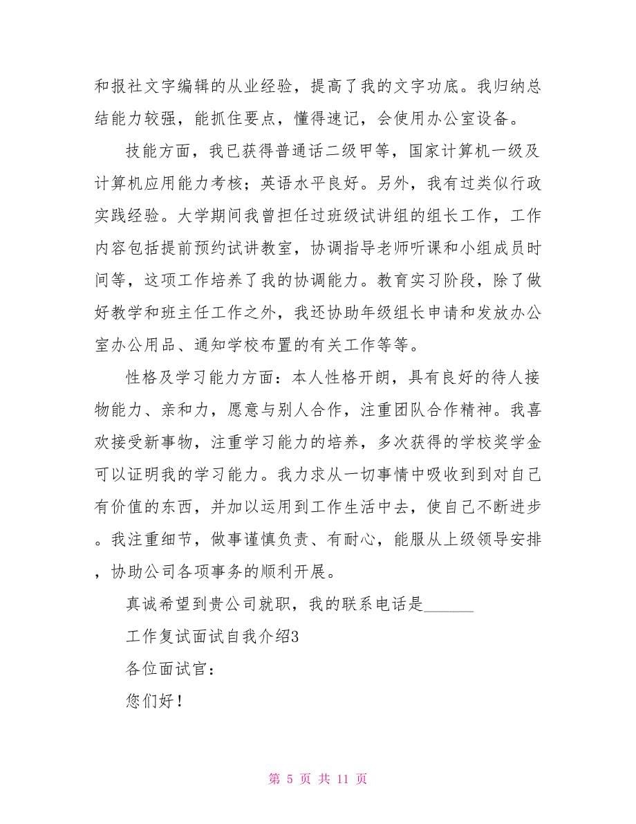 面试复试自我介绍_第5页