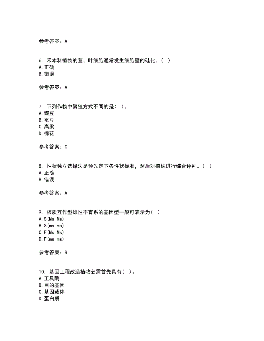 川农21秋《育种学专科》在线作业一答案参考86_第2页