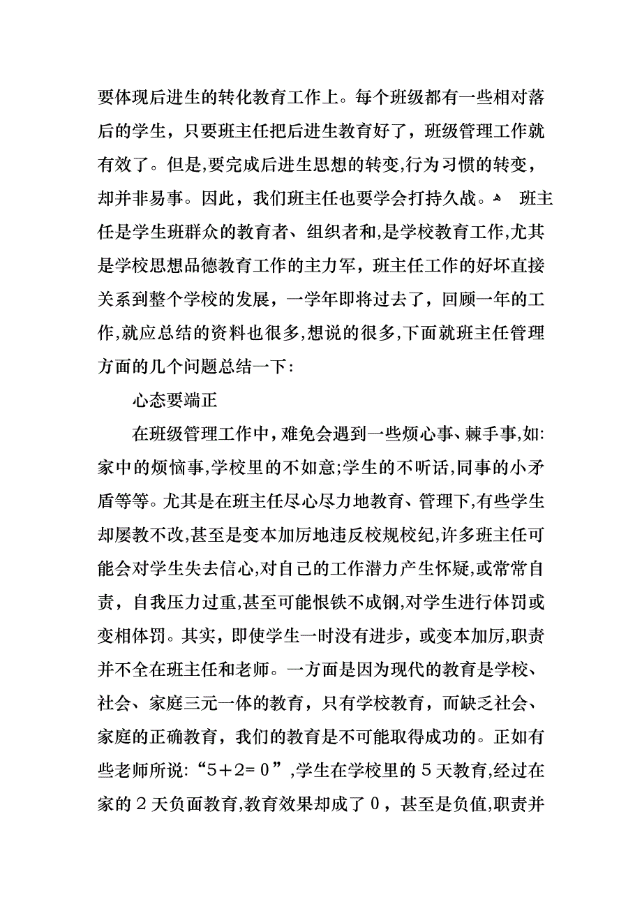 关于班主任的述职报告范文_第2页