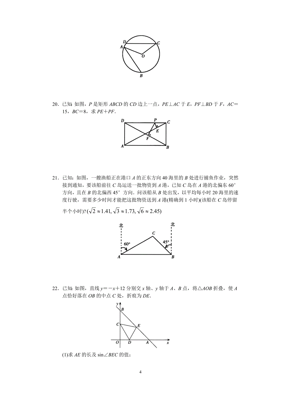 人教版初中数学九年级下册单元测试-第28章--锐角三角函数.doc_第4页