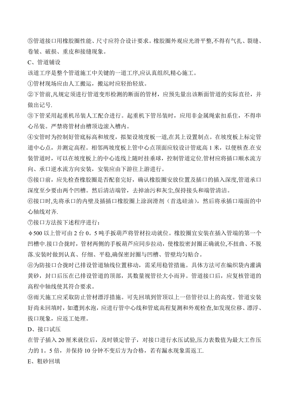 地面、下水道、人行道、路缘石及东干渠整平挖沟工程施工组织设计分析.doc_第3页