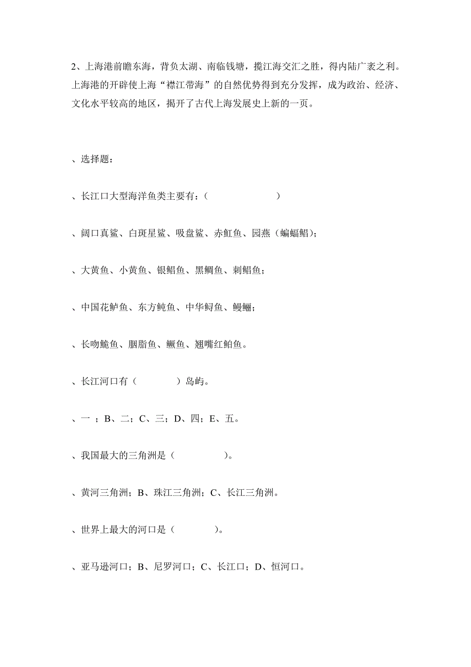 科技馆校园知识竞赛试题_第2页