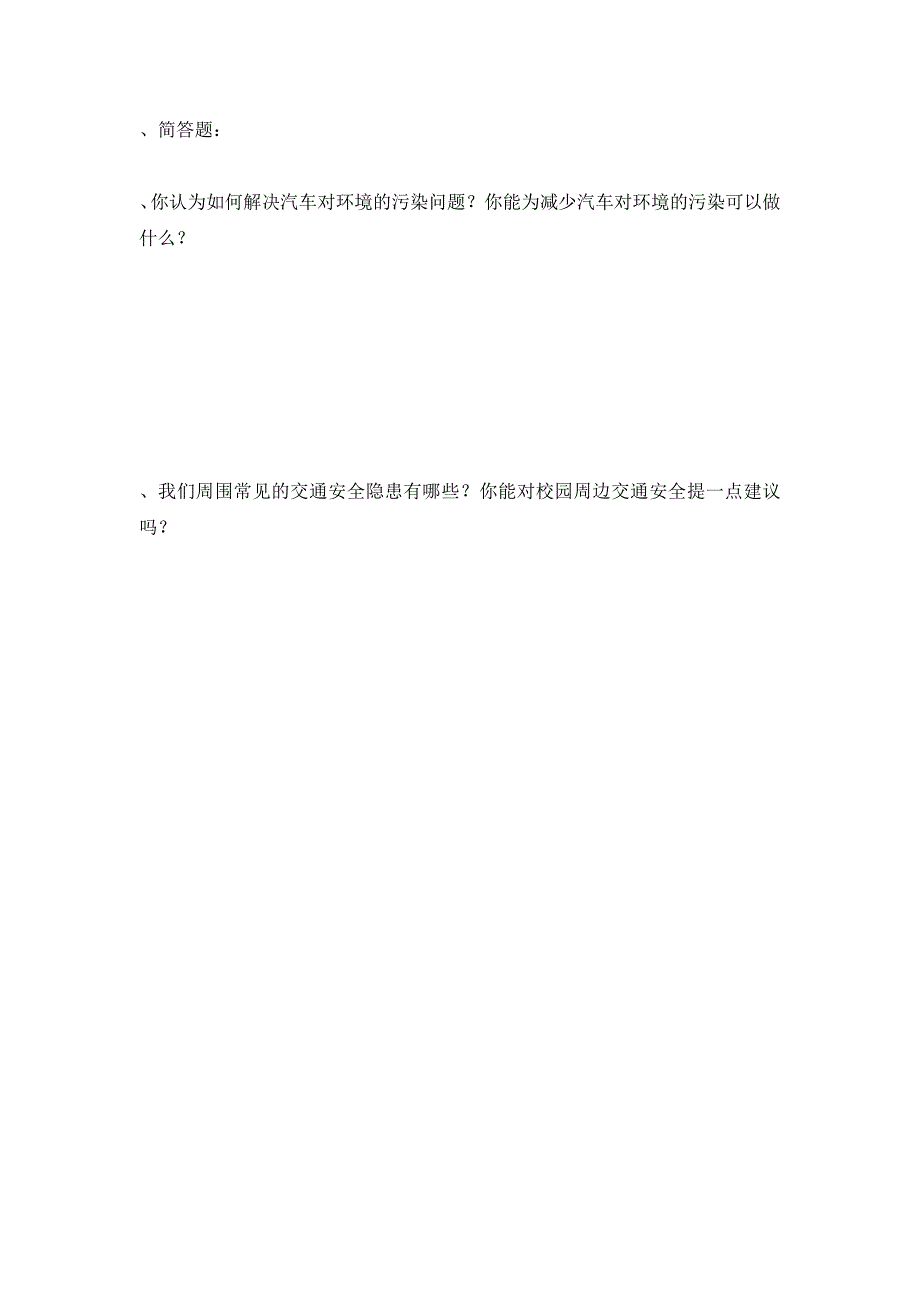 科技馆校园知识竞赛试题_第4页