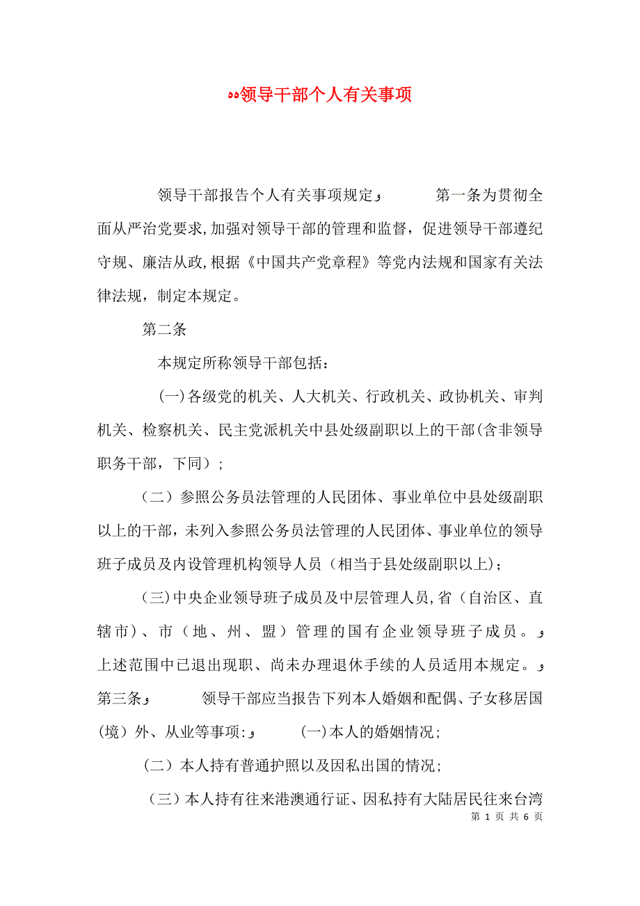 领导干部个人有关事项_第1页