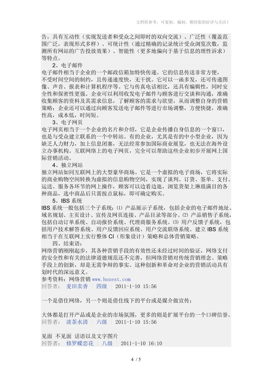 网络营销与传统营销的区别_第4页