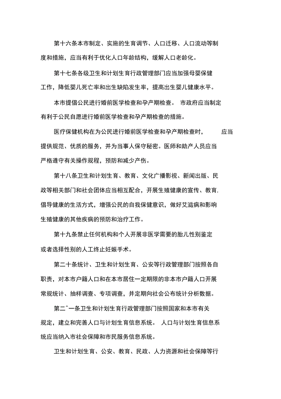 2018-2020年上海市人口与计划生育条例_第4页