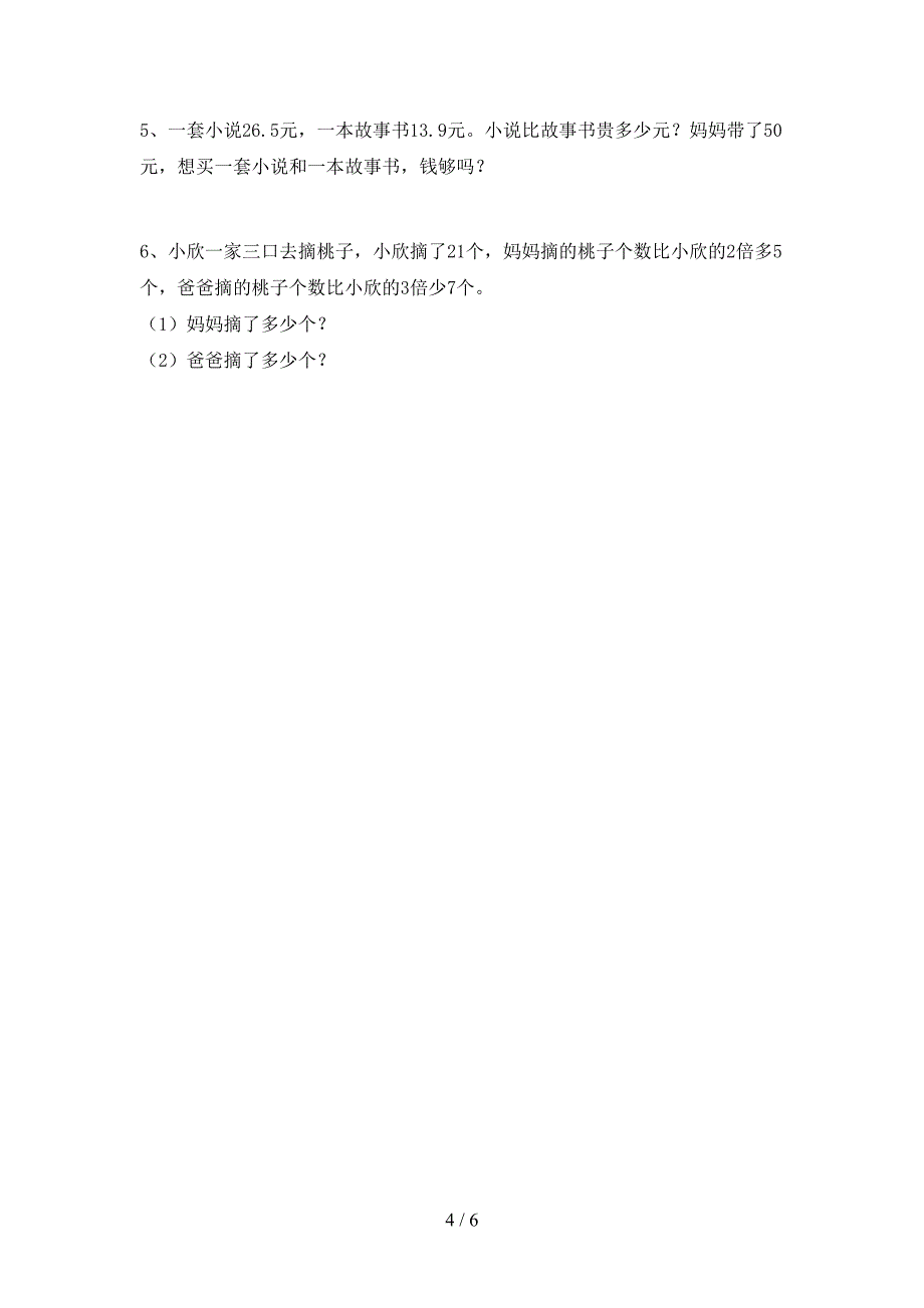 2022-2023年人教版四年级数学下册期末测试卷及答案【最新】.doc_第4页