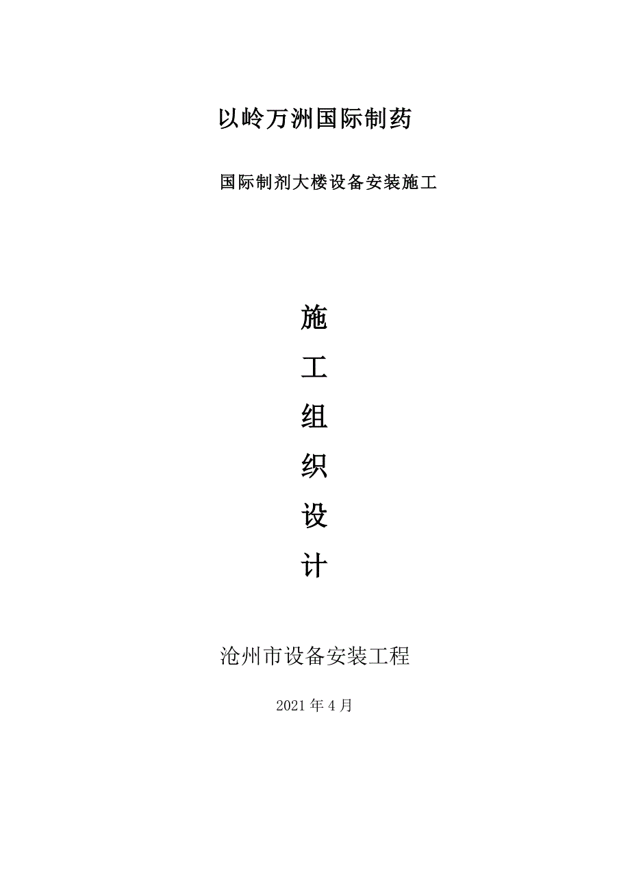 设备安装机电仪表安装施工设计概述(2021整理)_第2页