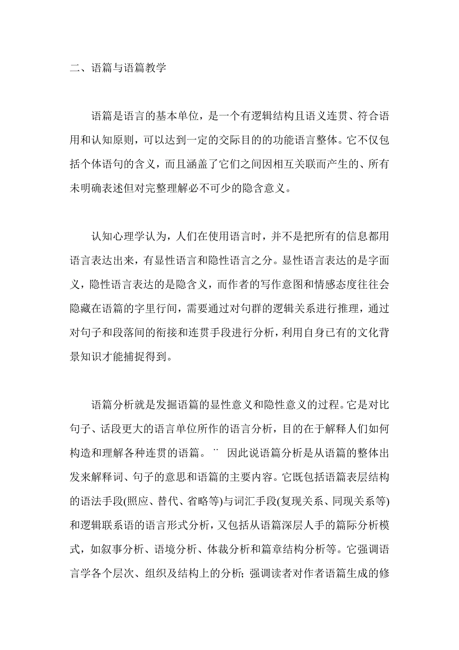 提高学生的阅读理解能力在语篇教学中的重要性.doc_第4页