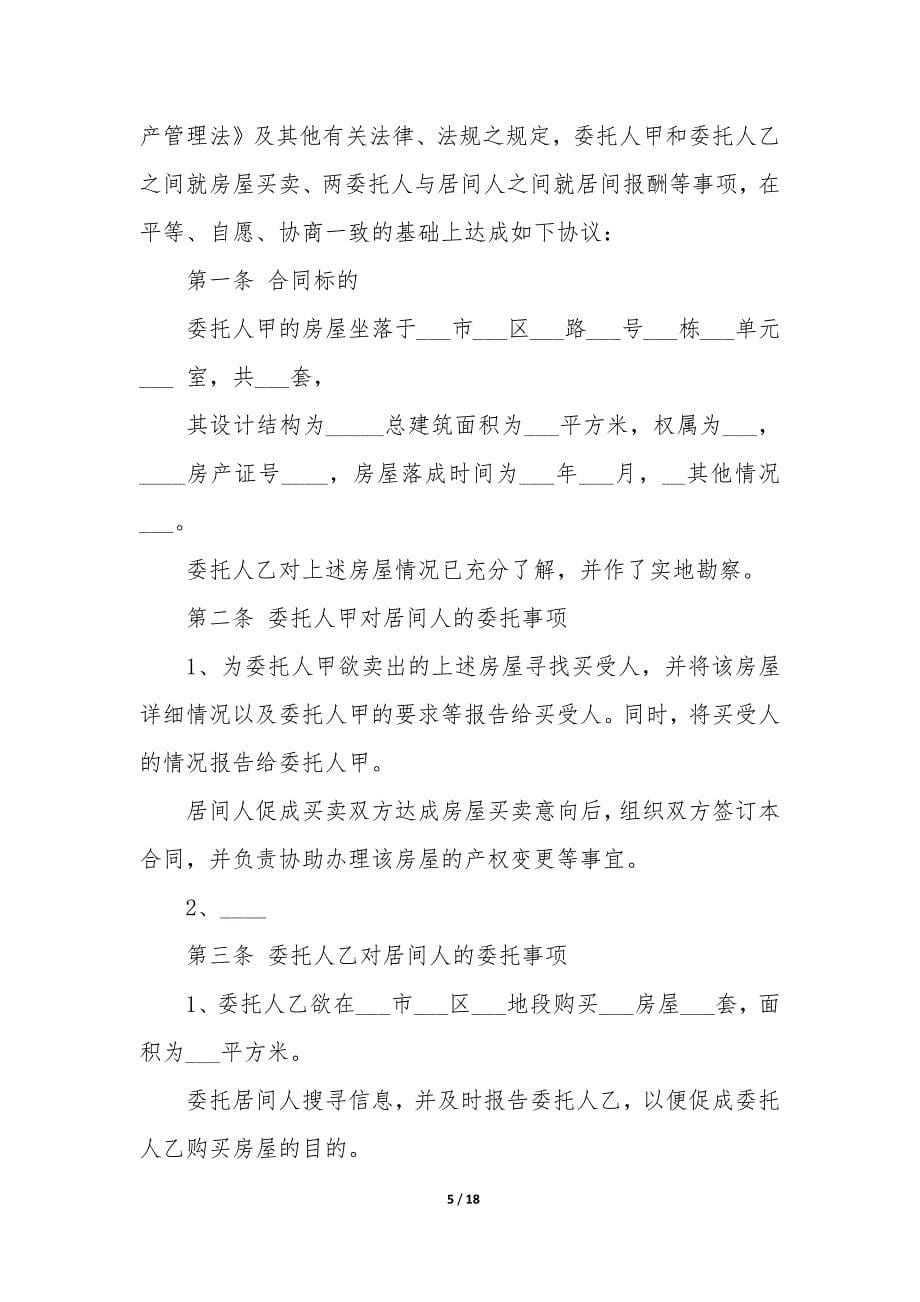 成都个人房屋买卖合同3篇(二手房买卖合同最新版成都).docx_第5页