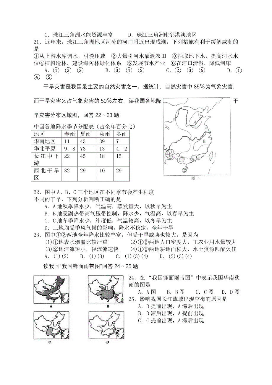 中国地理试题.doc_第3页