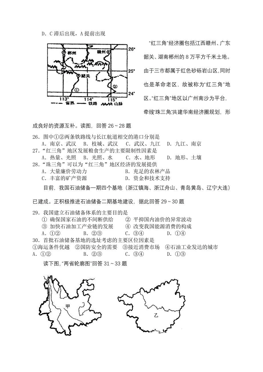 中国地理试题.doc_第4页