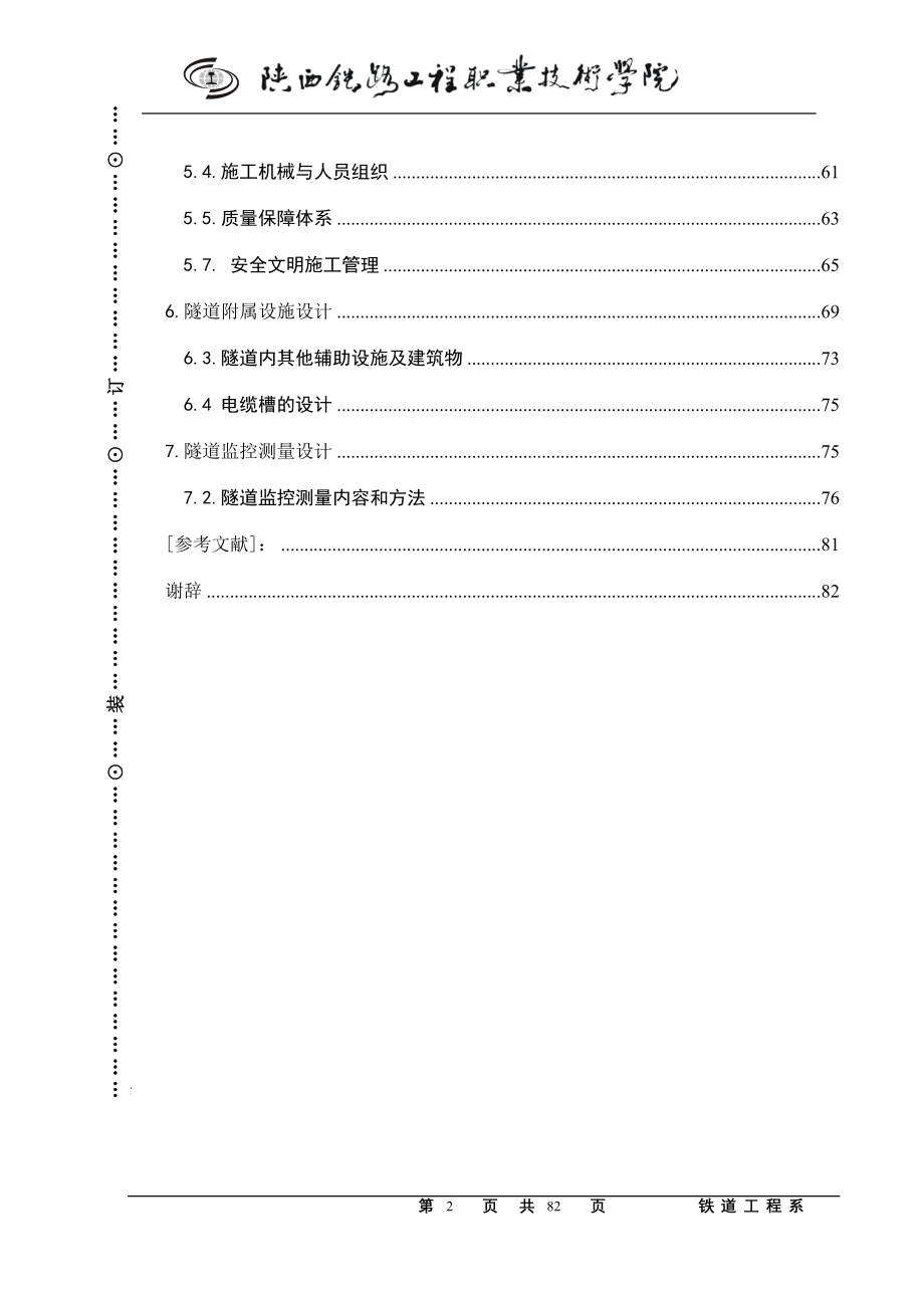 牛湖山隧道工程左线结构与施工组织设计_第2页