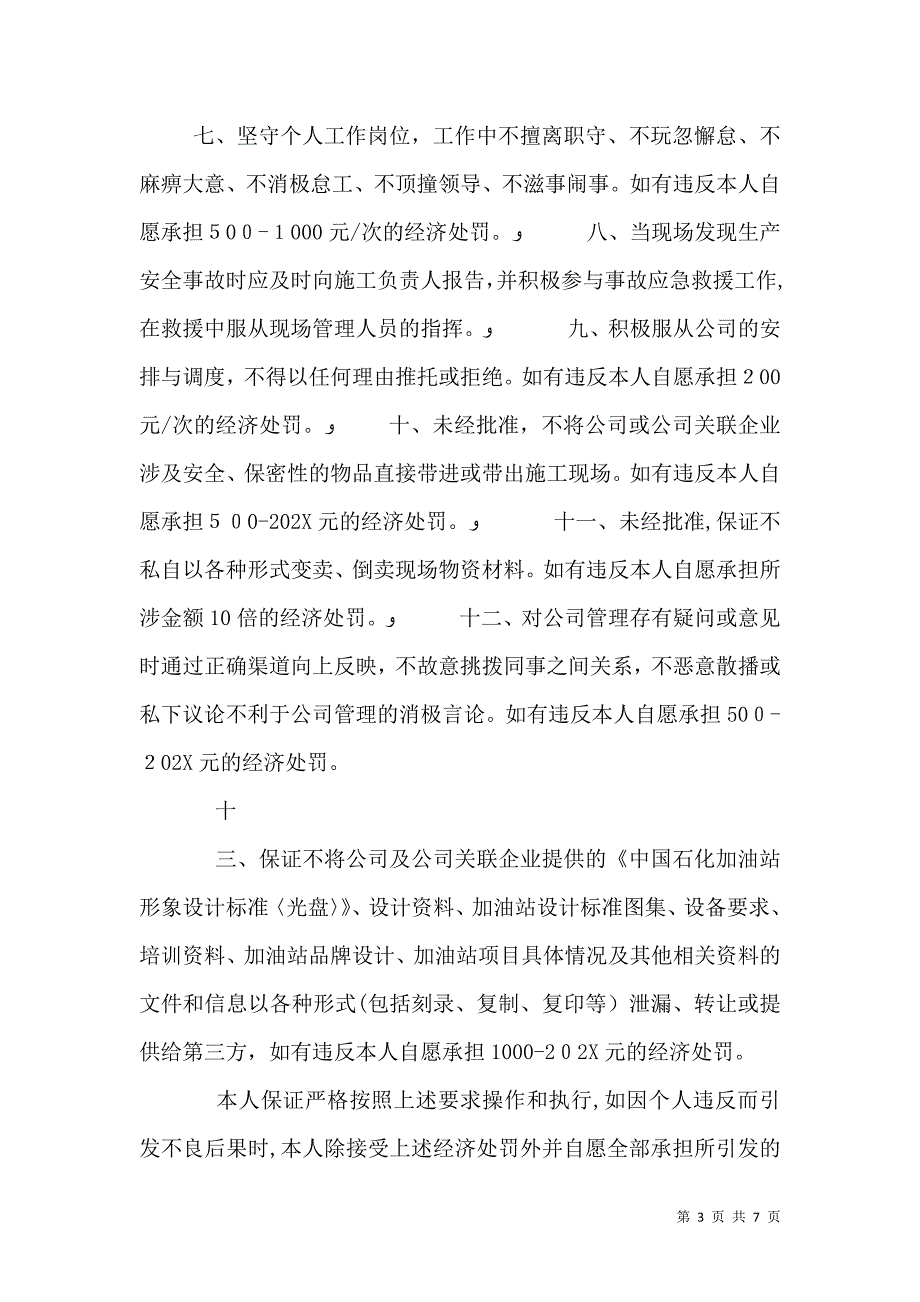 安全责任保证书_第3页