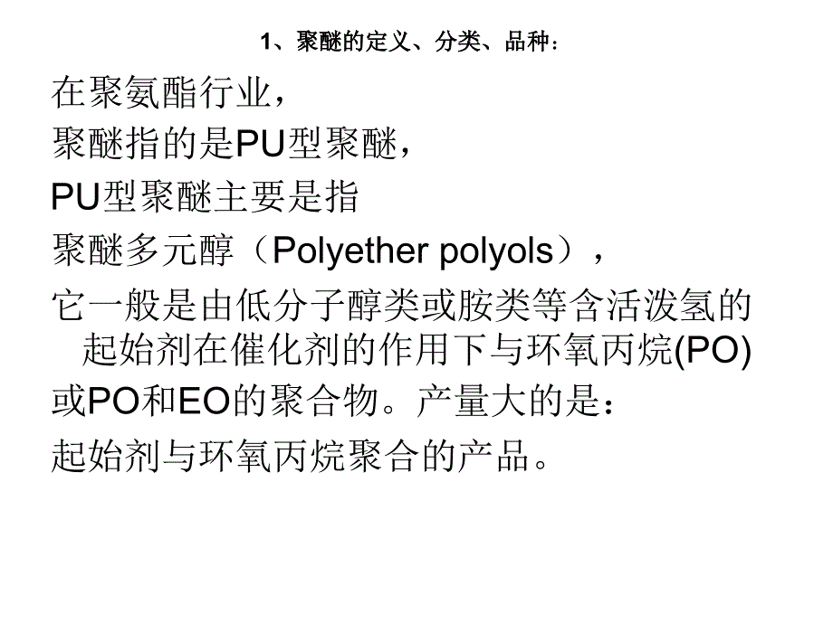 EO基新型聚醚的发展和市场分析XXXX82课件_第4页