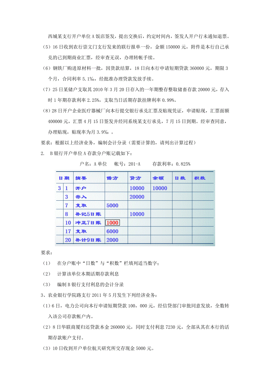 金融保险业会计模拟题_第2页