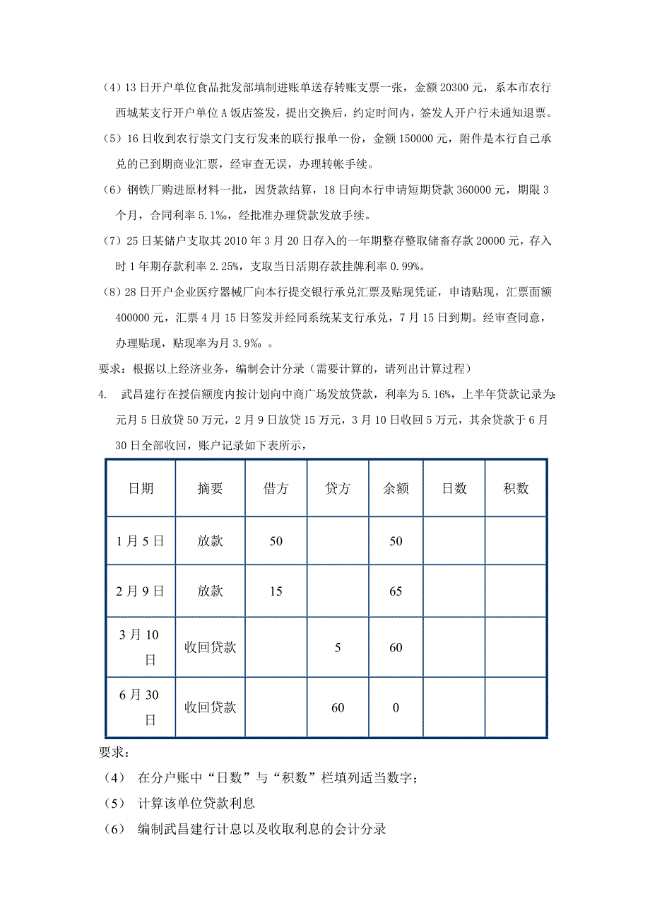 金融保险业会计模拟题_第3页