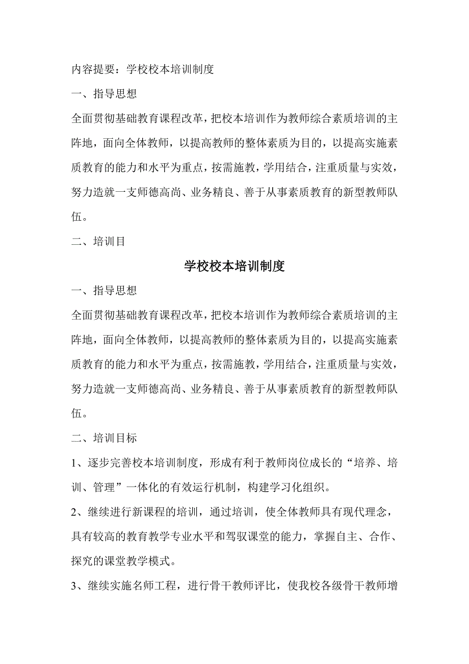 学校校本培训制度_第1页