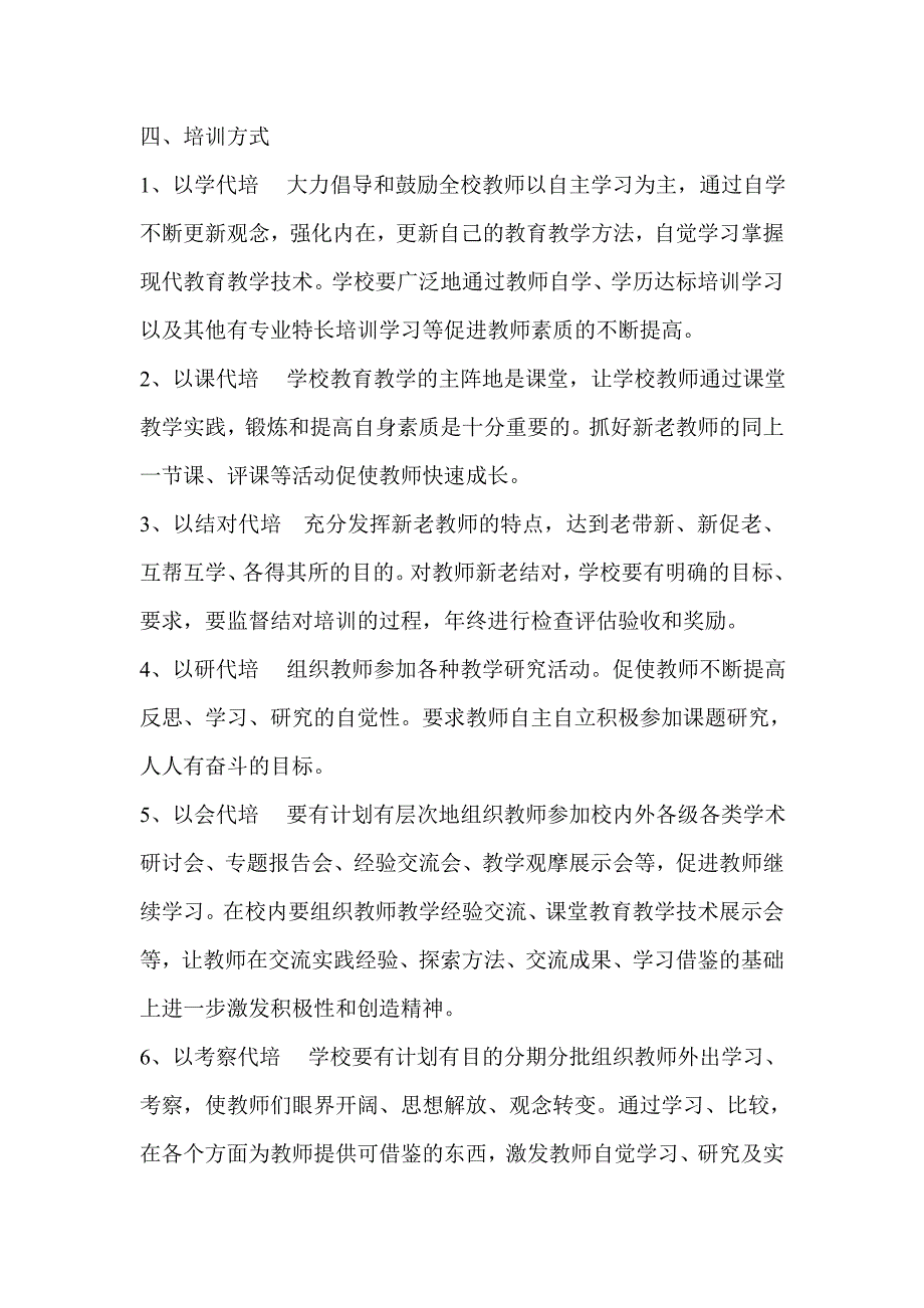 学校校本培训制度_第3页