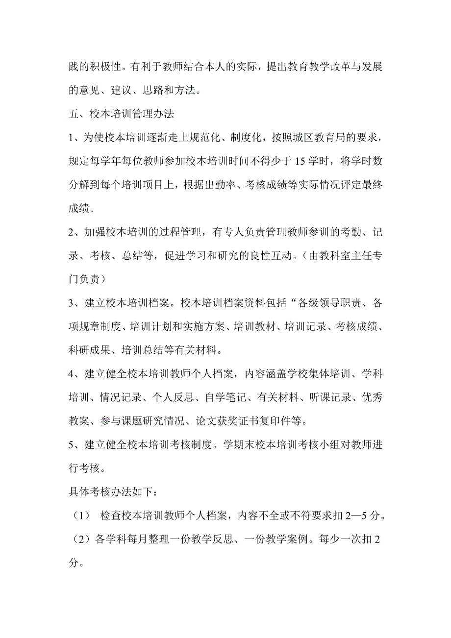 学校校本培训制度_第4页