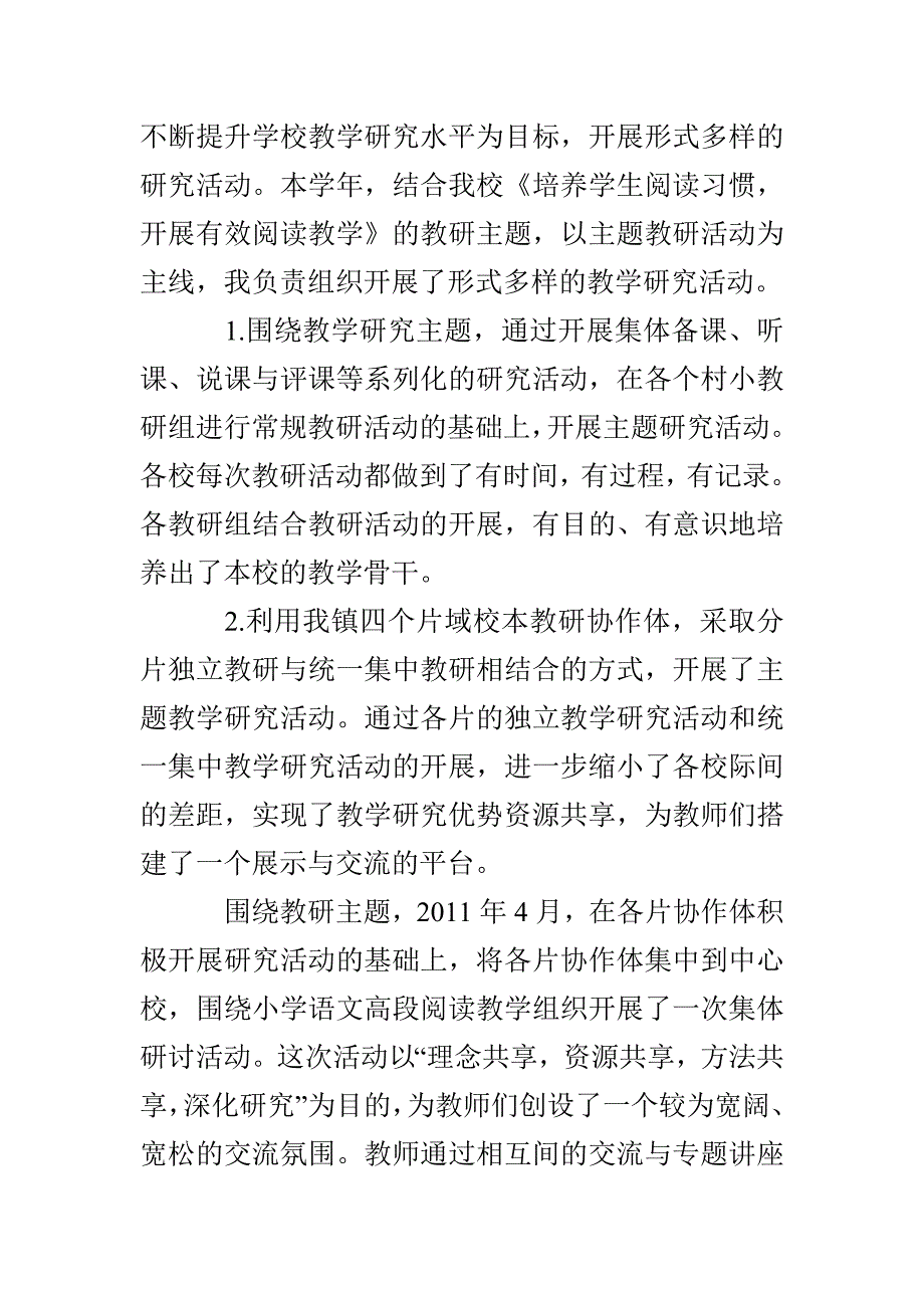 教研室老师述职报告_第2页