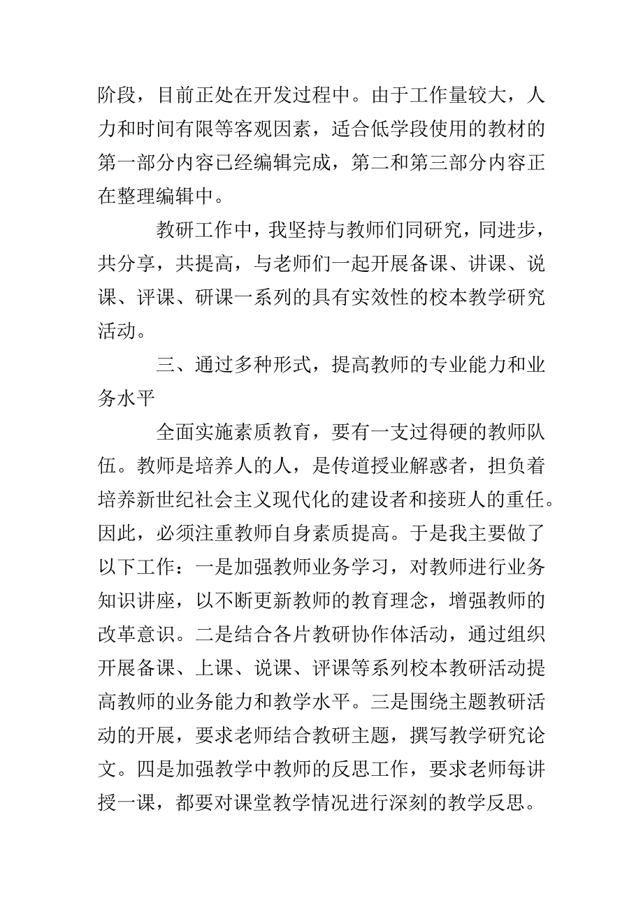 教研室老师述职报告_第4页