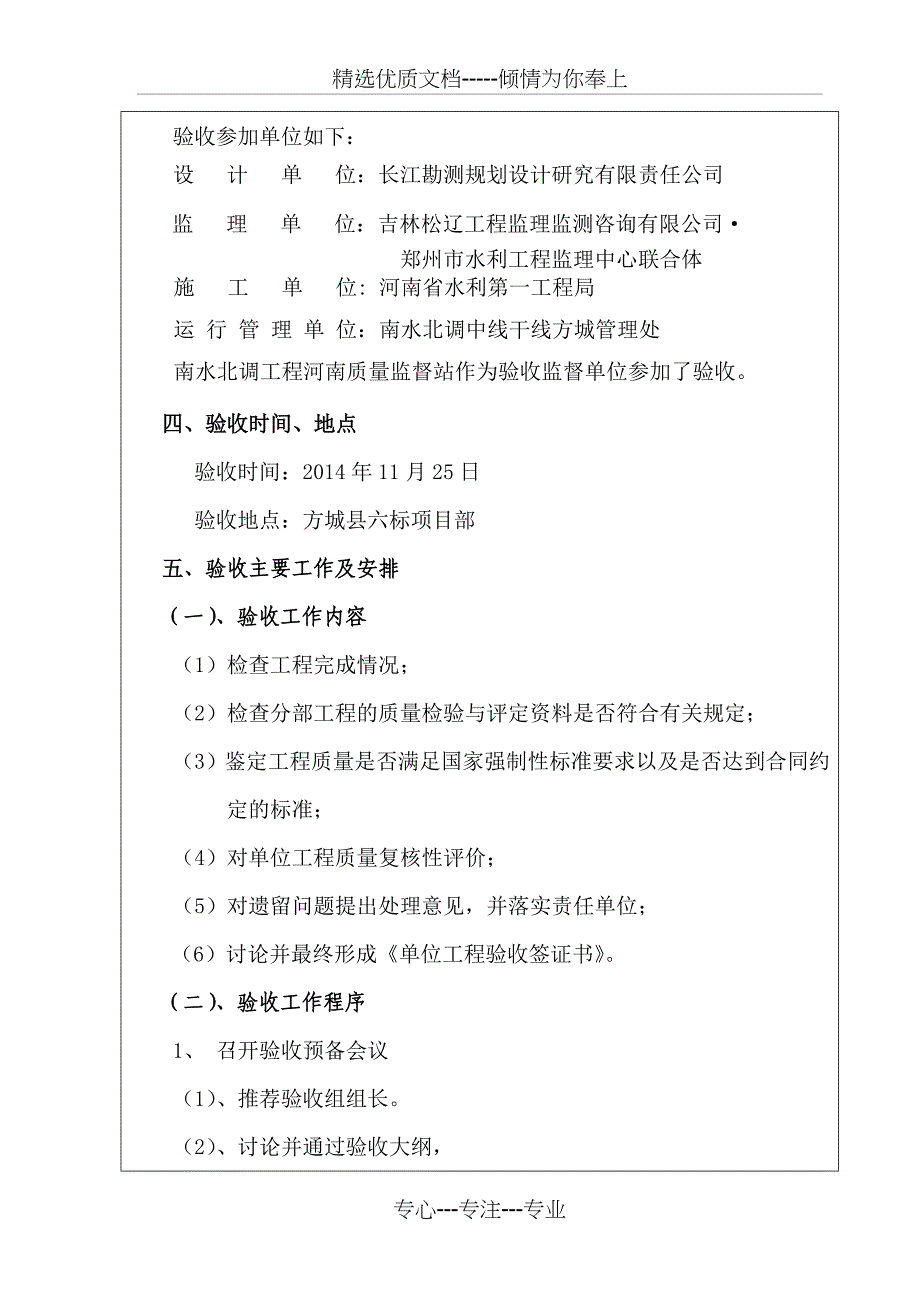 单位工程验收工作大纲_第3页