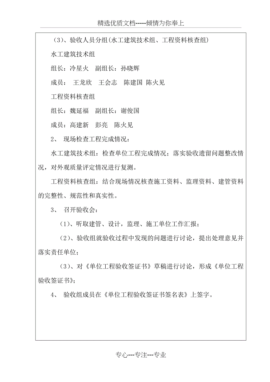 单位工程验收工作大纲_第4页