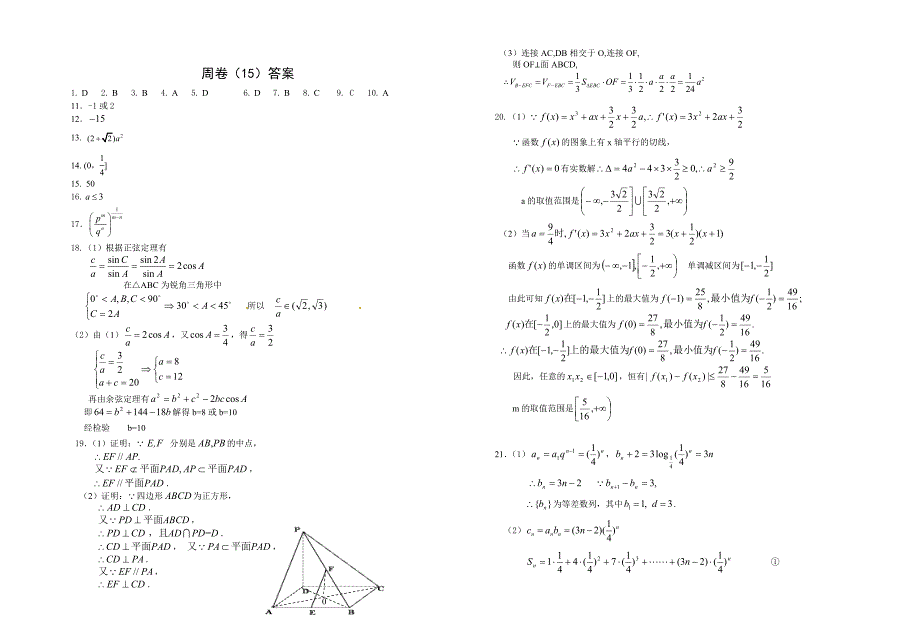 人教版高考数学：周卷15及答案解析_第3页