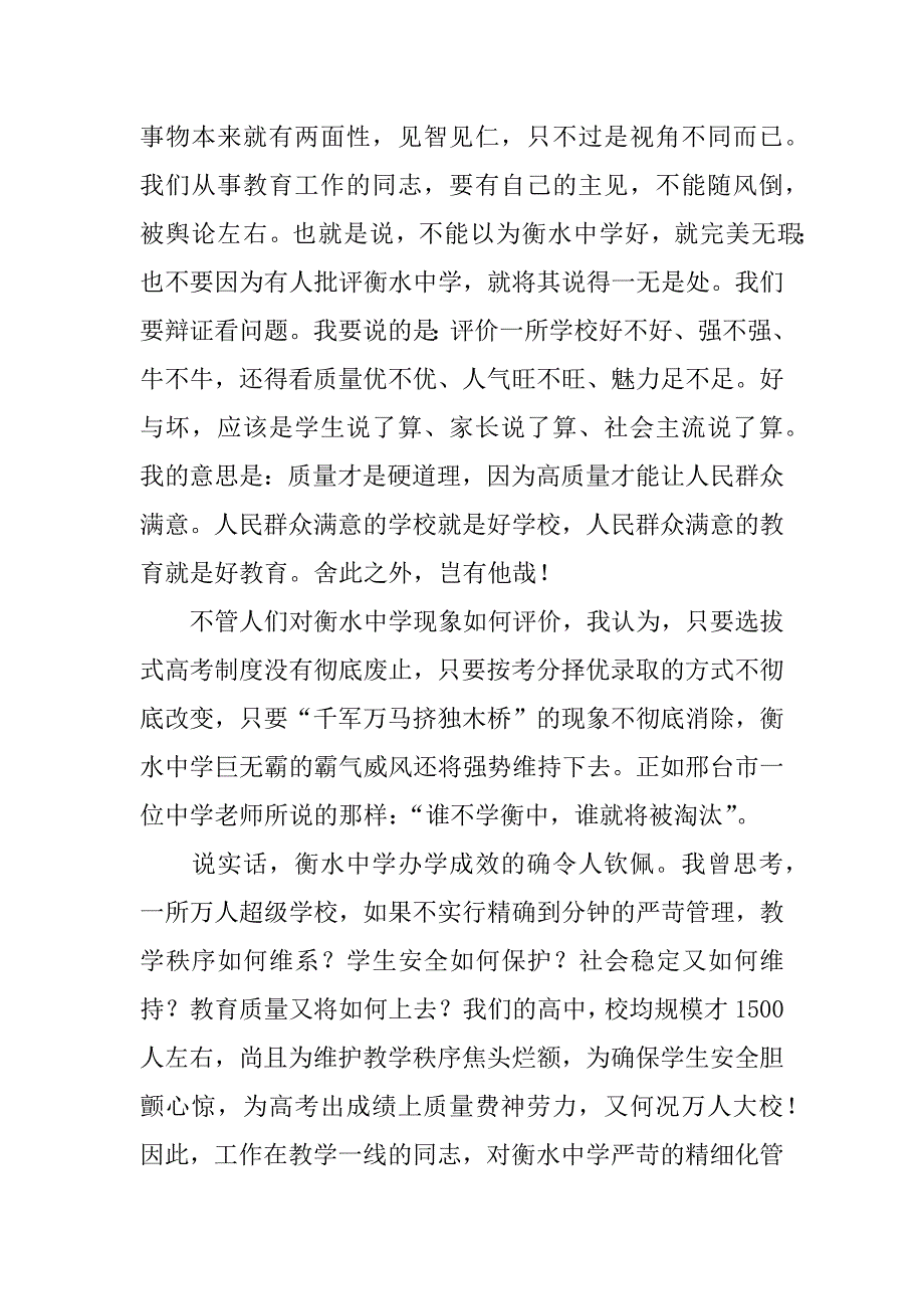 全市高考质量分析会讲话稿_第4页