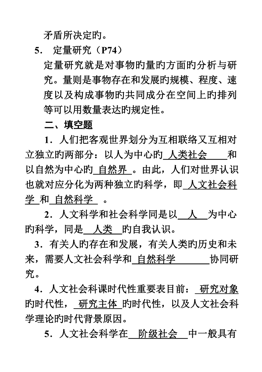 2023年秋电大开放教育小教专业课程.doc_第2页