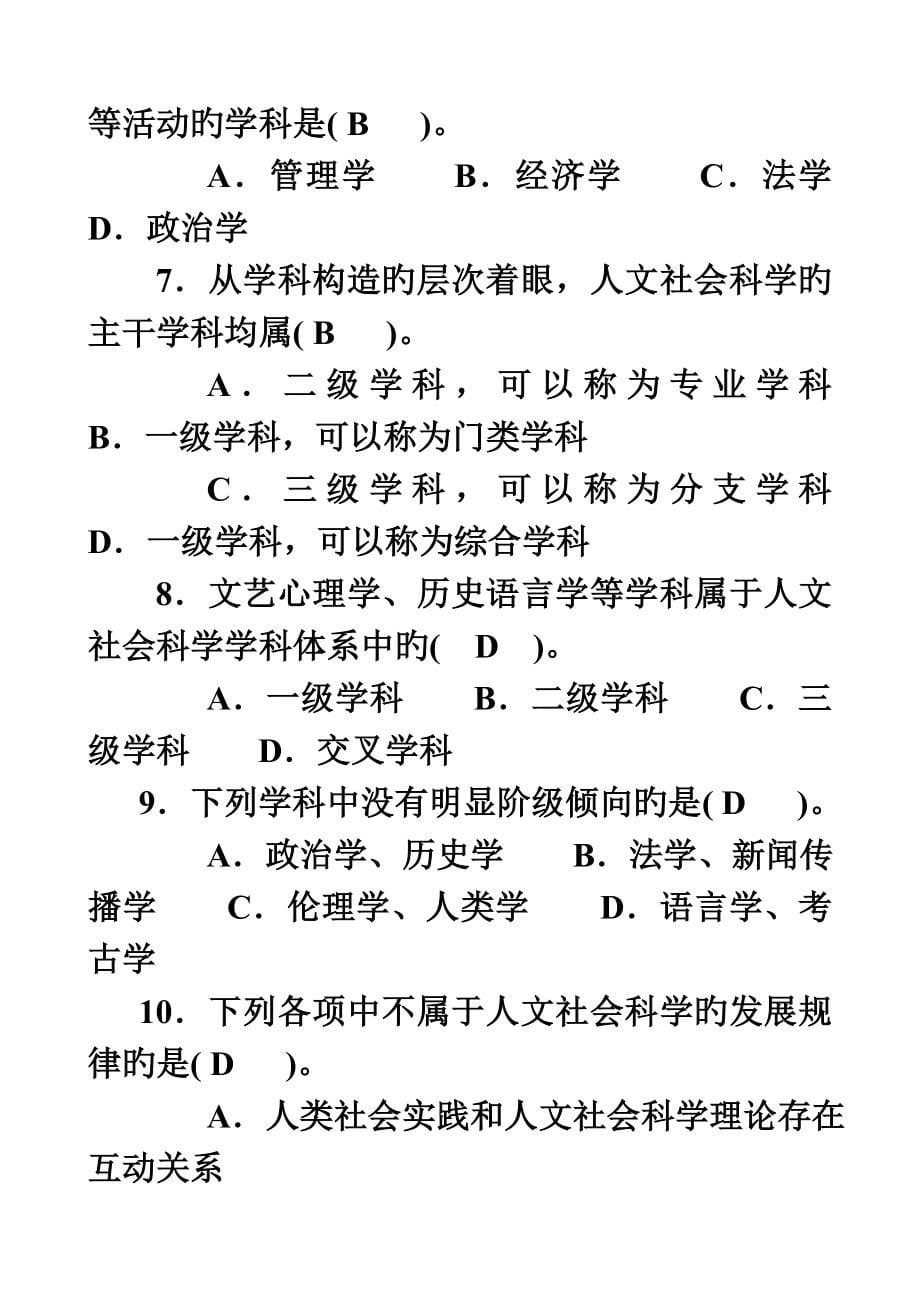 2023年秋电大开放教育小教专业课程.doc_第5页