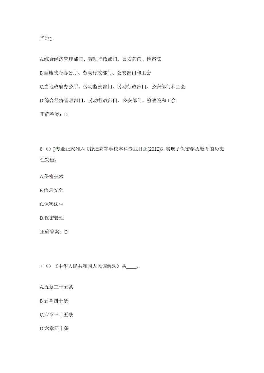 2023年四川省广元市昭化区红岩镇沙坝社区工作人员考试模拟题含答案_第3页