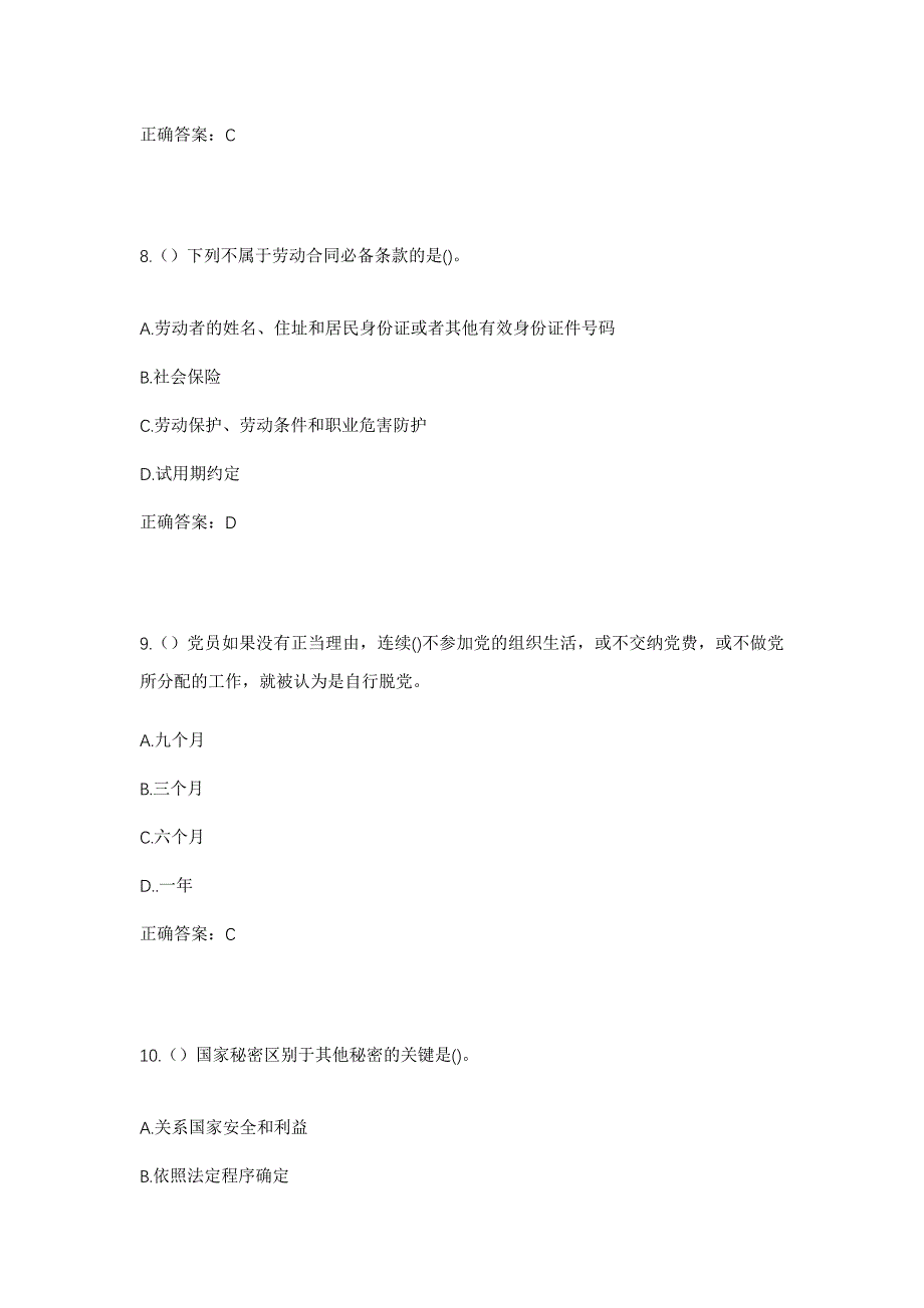 2023年四川省广元市昭化区红岩镇沙坝社区工作人员考试模拟题含答案_第4页