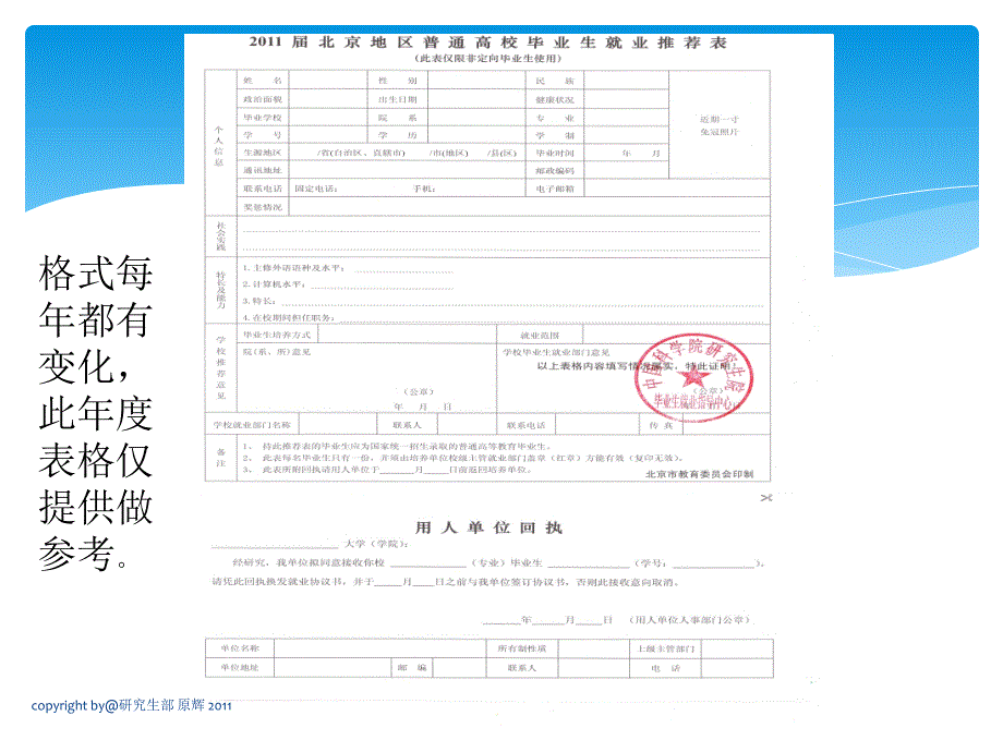 最新应届生就业推荐表PPT课件_第2页