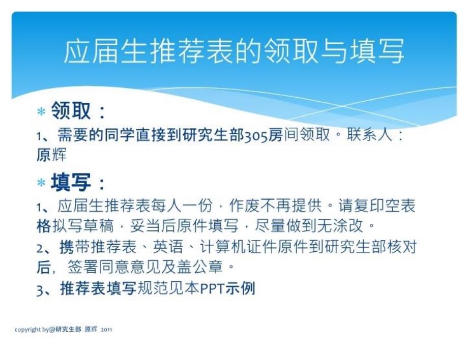 最新应届生就业推荐表PPT课件_第4页