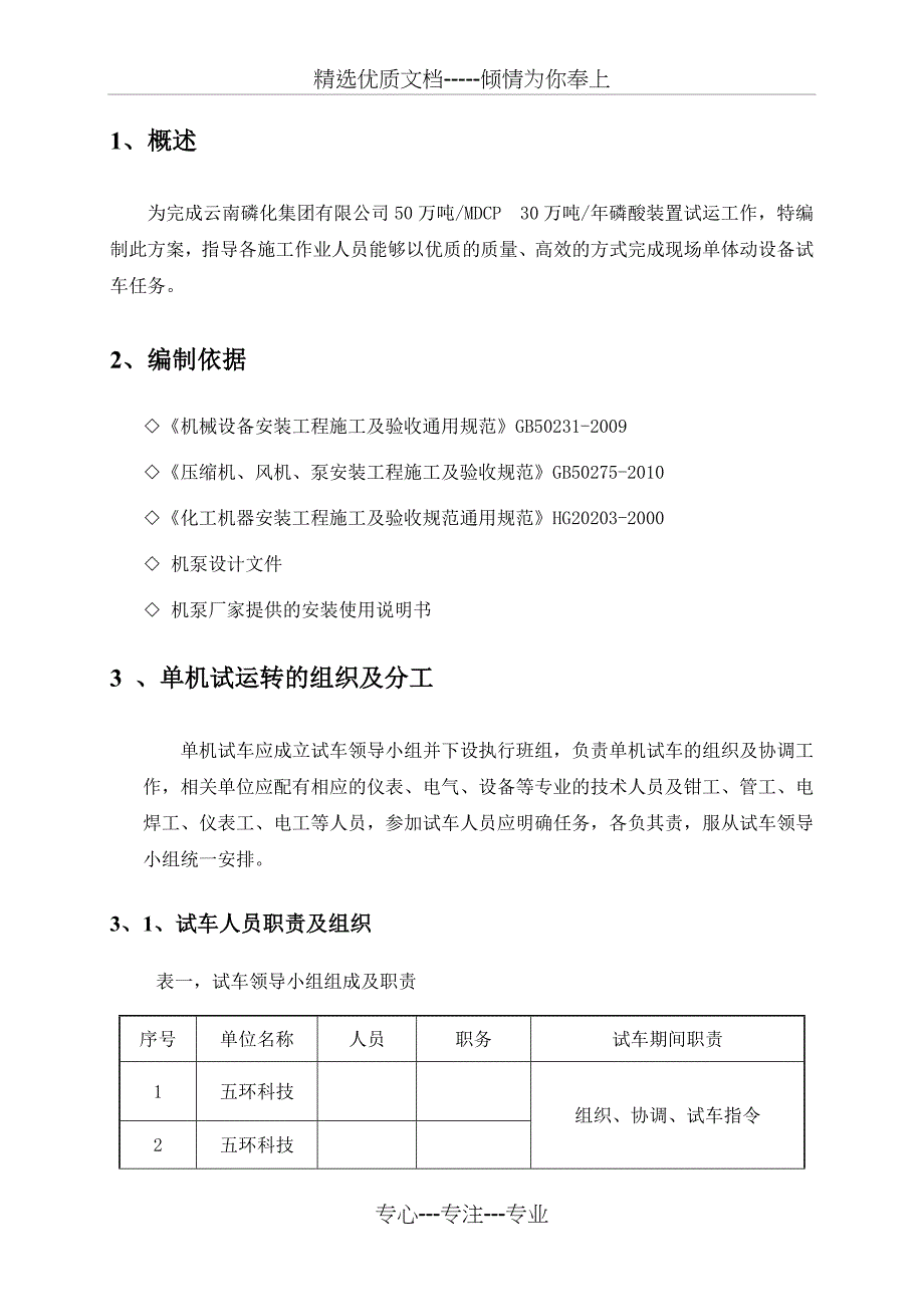 单机试车方案分解_第2页