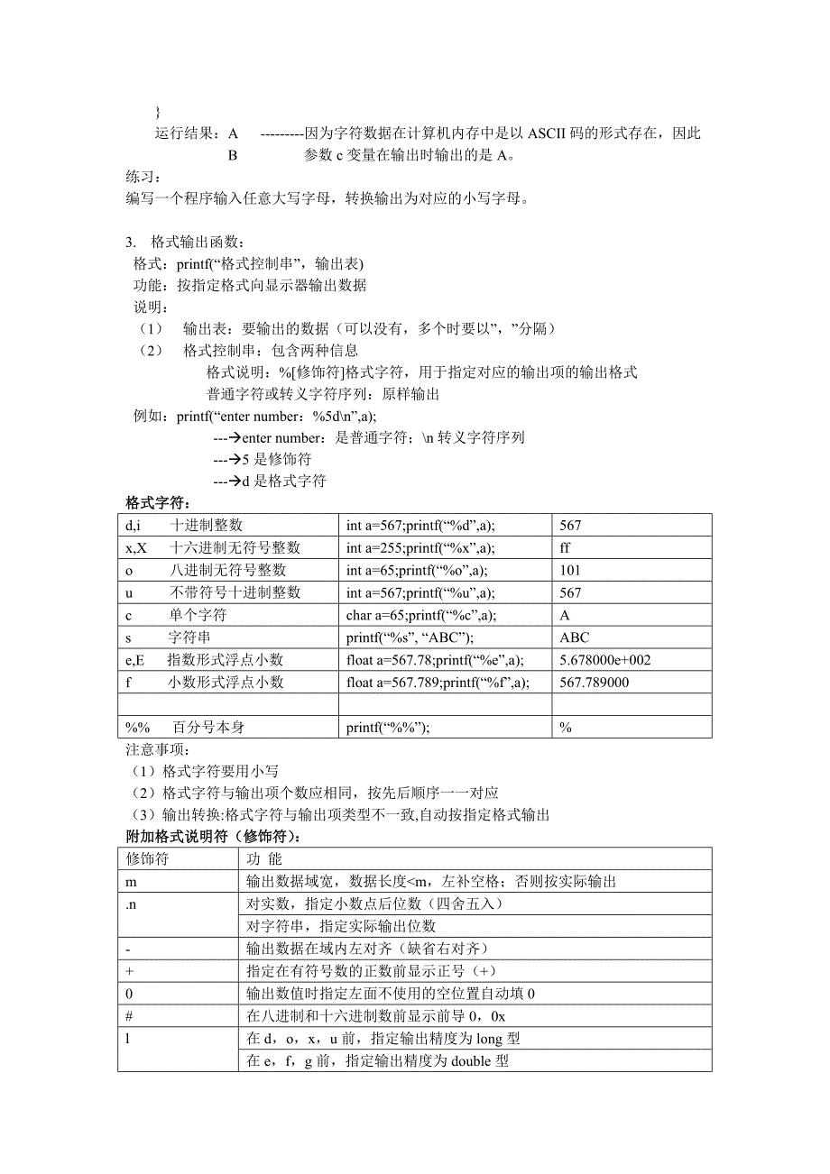 第3次C课件(精品)_第2页