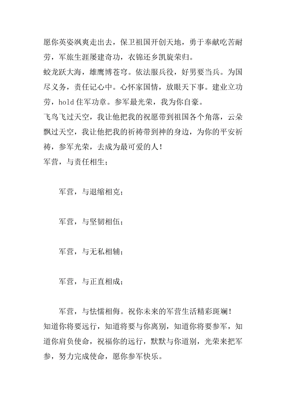 2023年八一建军节温馨祝福短信_第2页