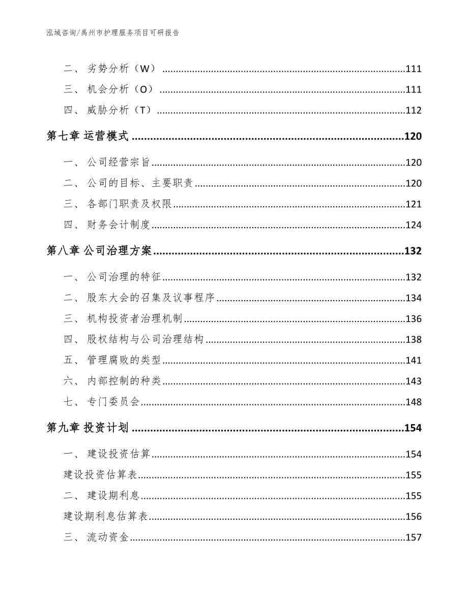 禹州市护理服务项目可研报告【模板参考】_第5页