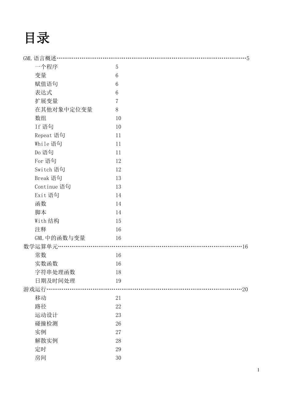 GML语言教程（中文版）