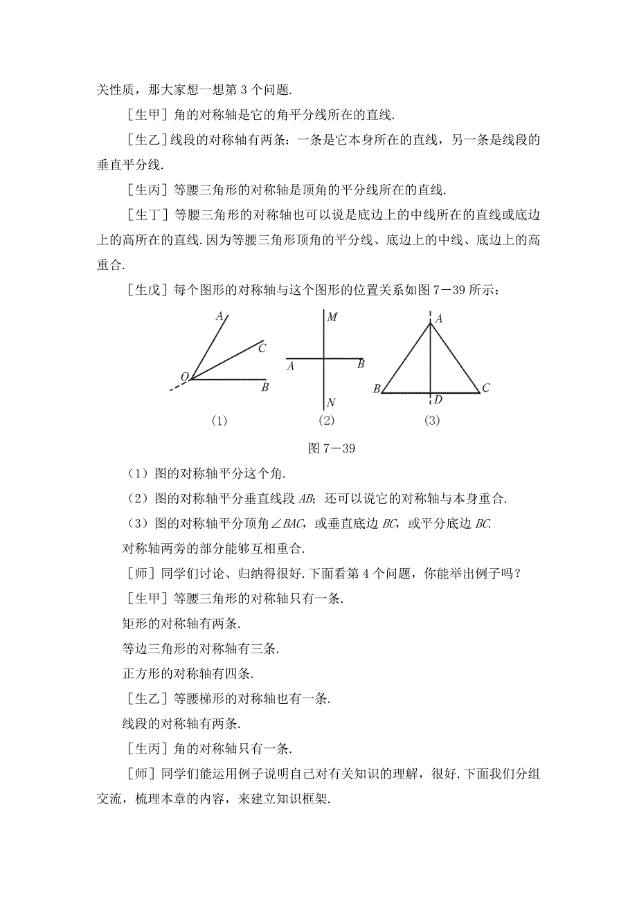 最新【北师大版】七年级下册数学第5章生活中的轴对称复习教案_第3页