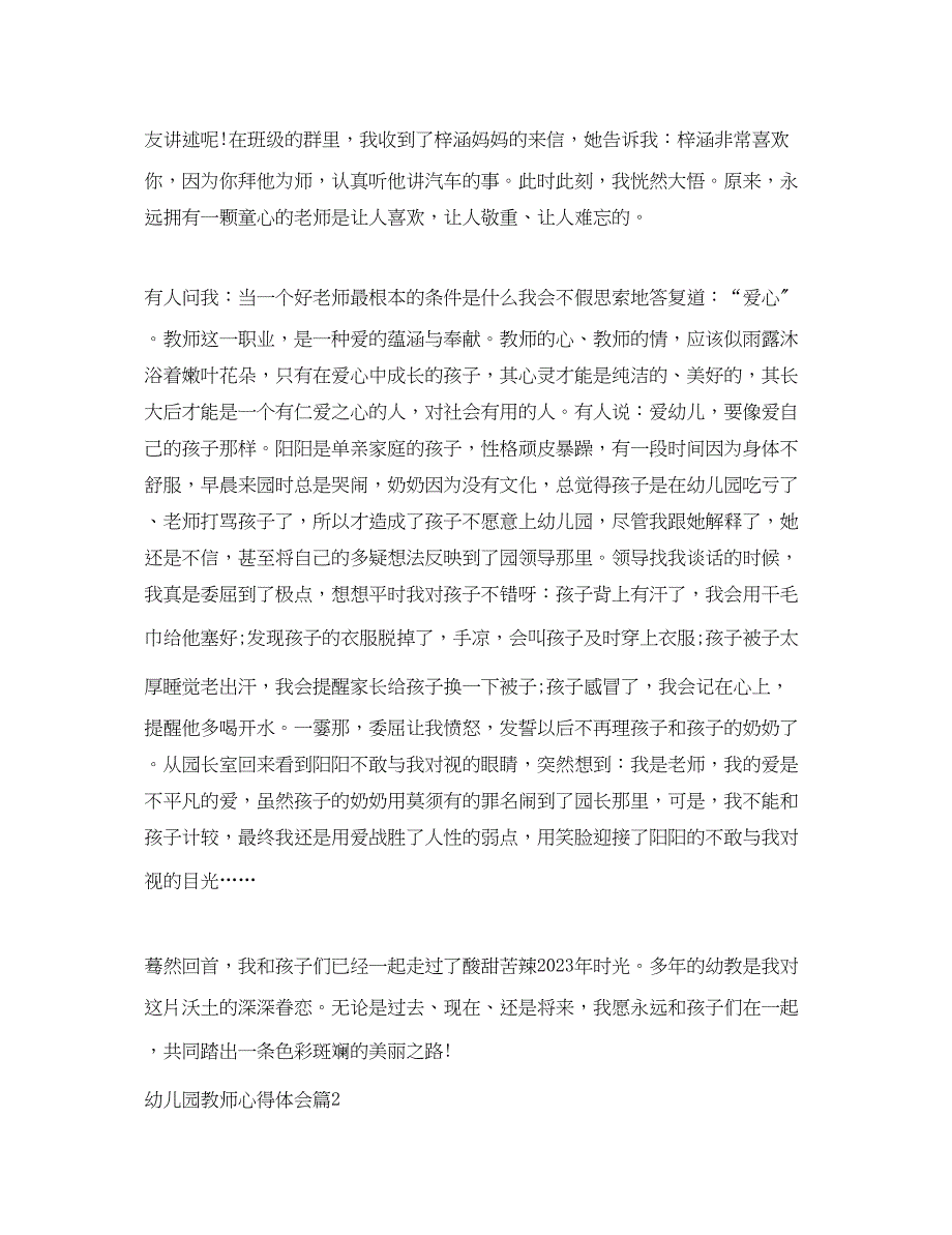 2023年幼儿园教师心得体会.docx_第2页