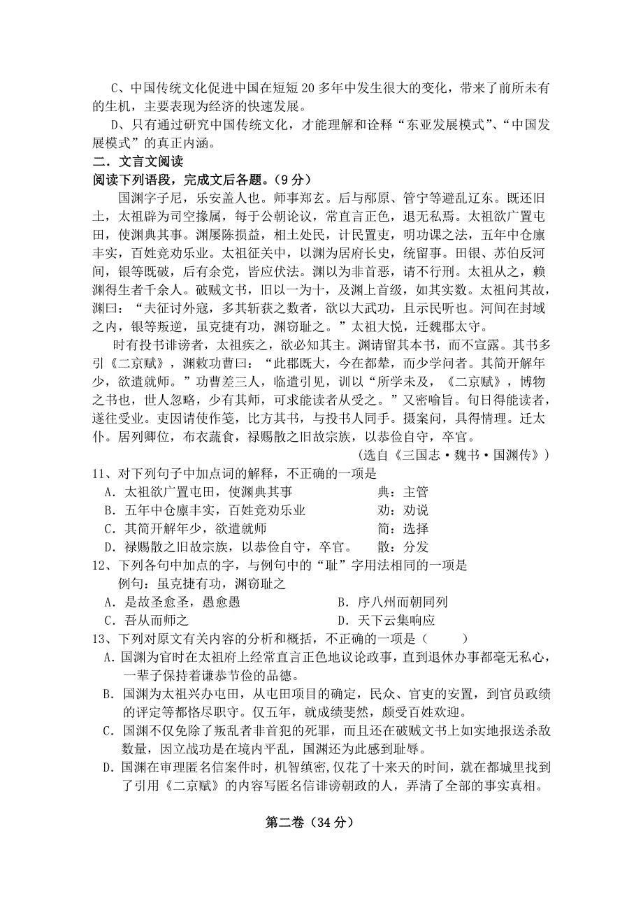 湖南省桃源县第四中学10-11学年高一语文上学期期中考试（A）新人教版.doc_第4页