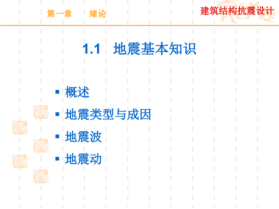 抗震基本知识_第2页