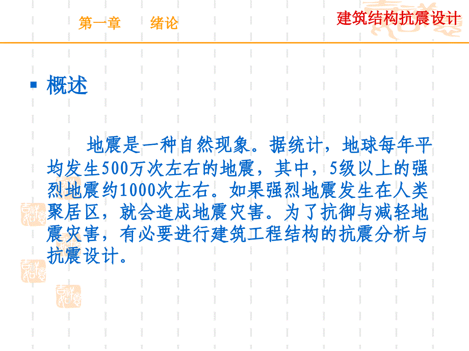 抗震基本知识_第3页