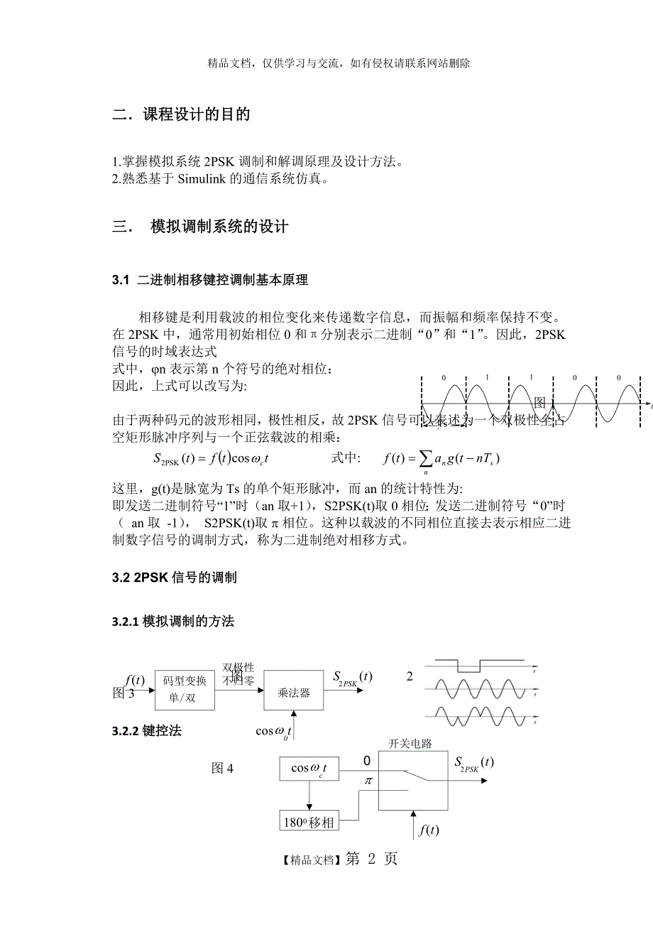 通信仿真课程设计-matlab-simulink_第3页