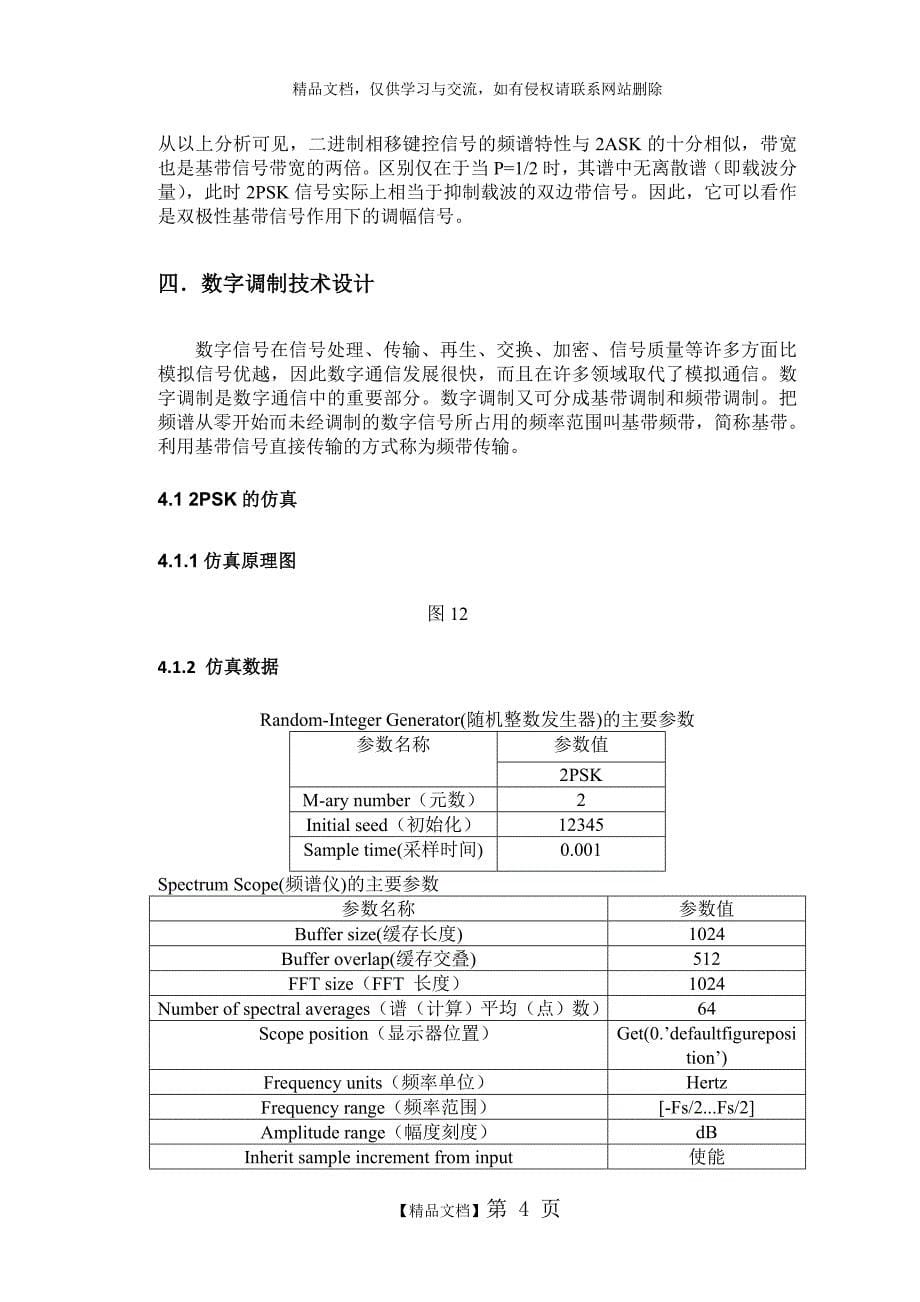 通信仿真课程设计-matlab-simulink_第5页