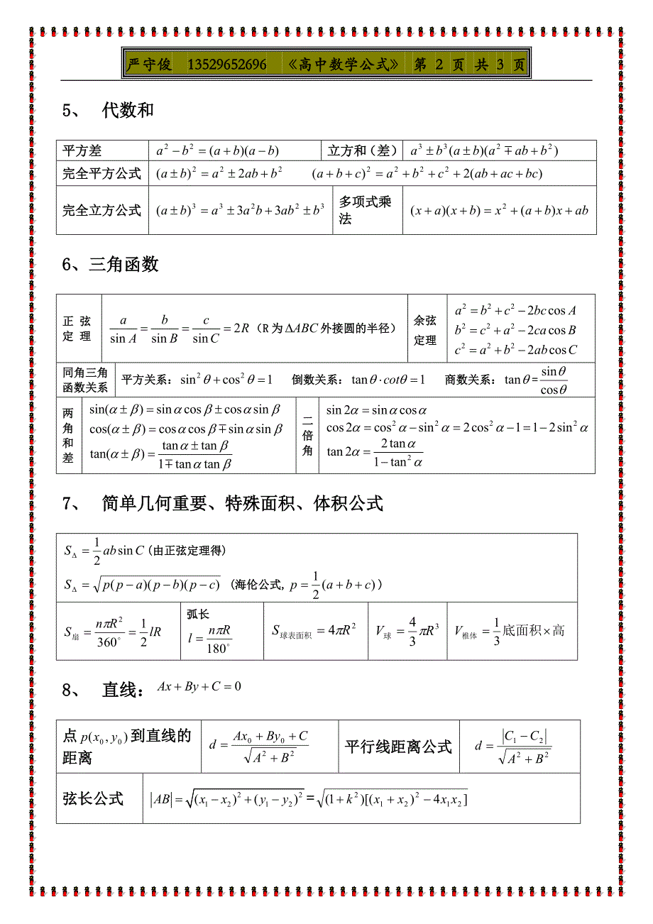 高中所有数学公式整理.doc_第2页